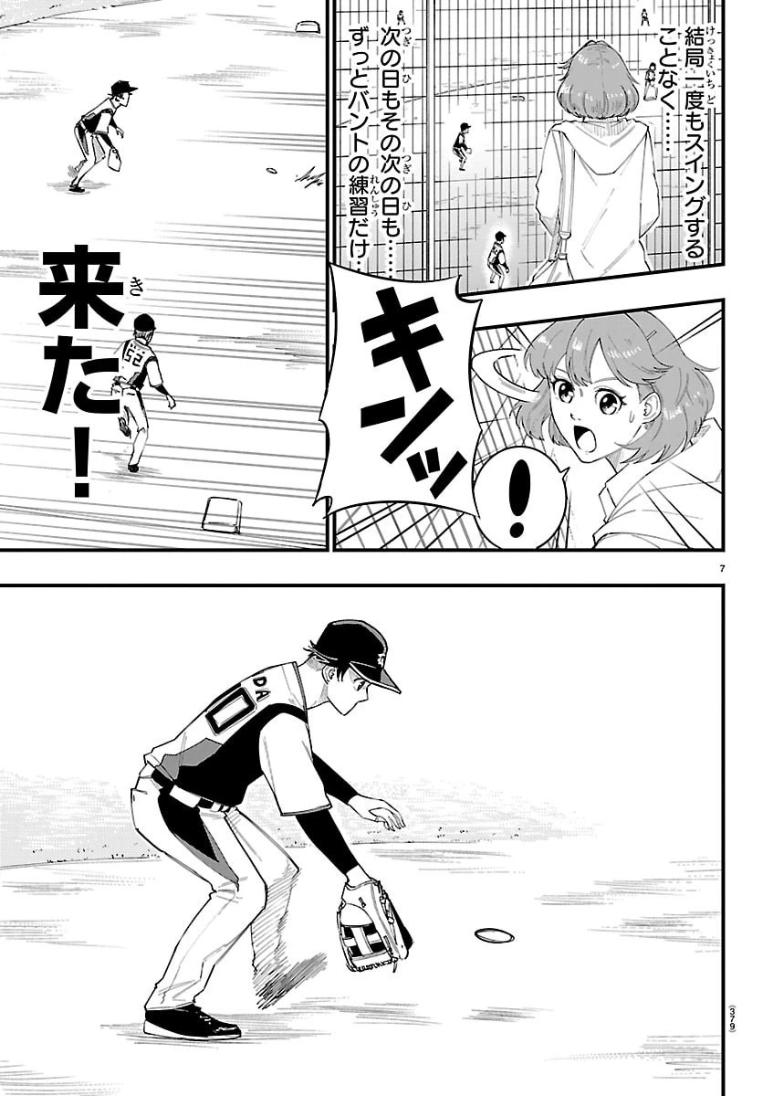 選手の交代をお知らせいたします 第23話 - 7