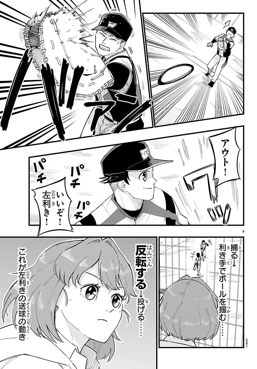 選手の交代をお知らせいたします 第23話 - 9