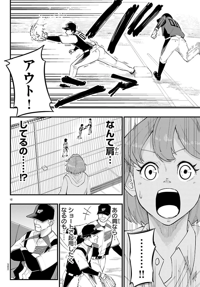 選手の交代をお知らせいたします 第23話 - 12
