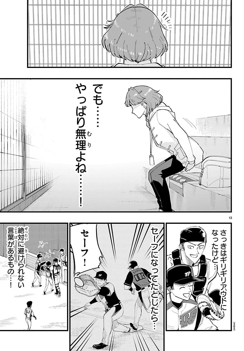 選手の交代をお知らせいたします 第23話 - 13