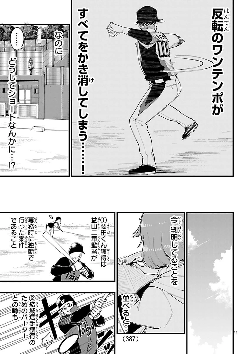 選手の交代をお知らせいたします 第23話 - 15