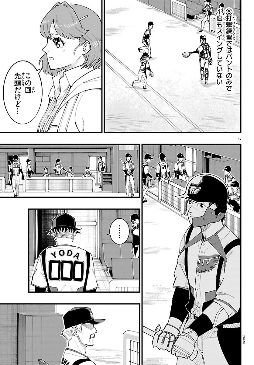 選手の交代をお知らせいたします 第23話 - 17
