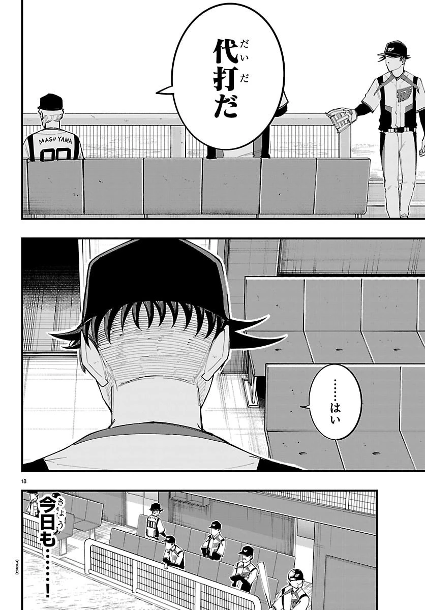 選手の交代をお知らせいたします 第23話 - 18