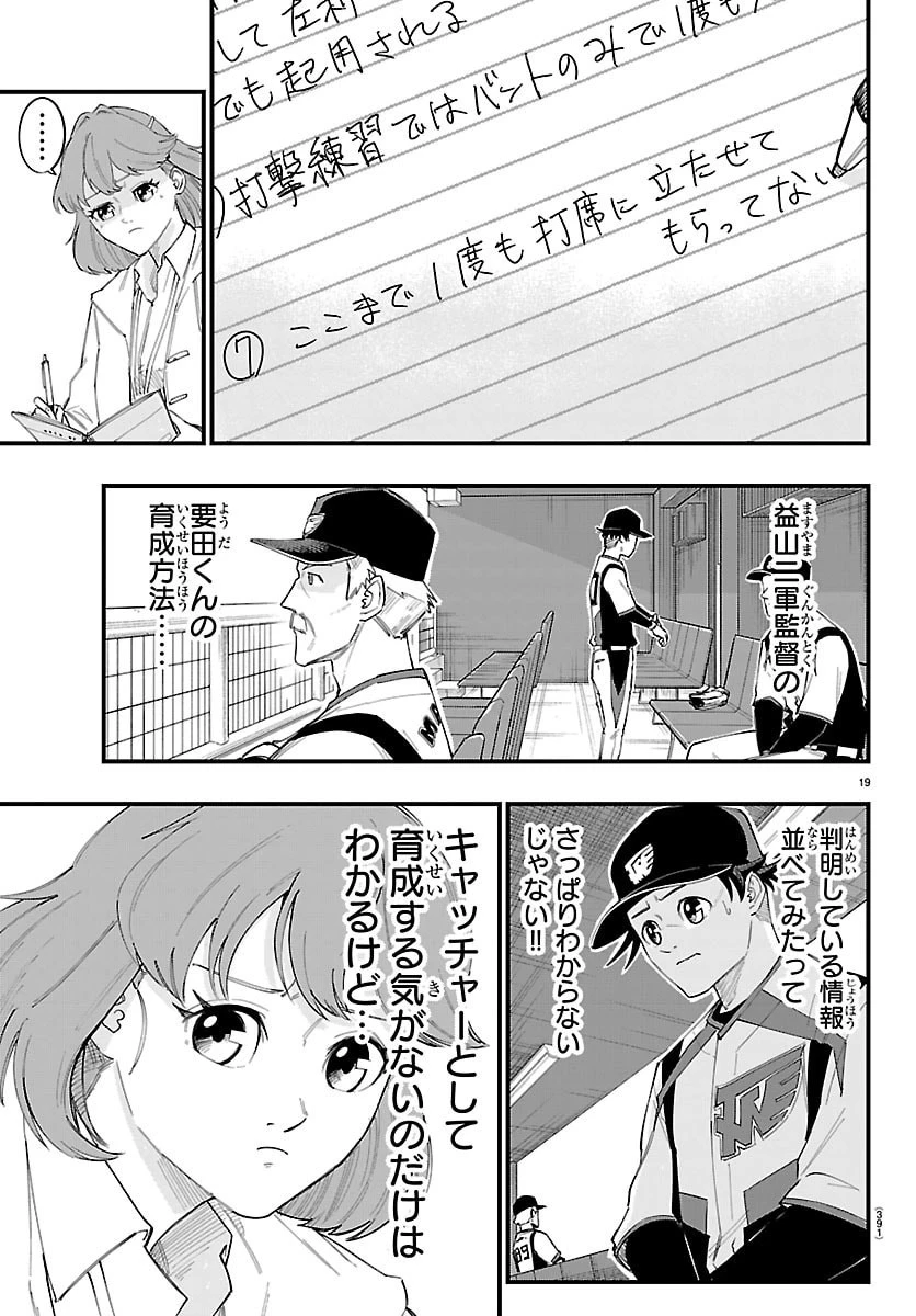 選手の交代をお知らせいたします 第23話 - 19