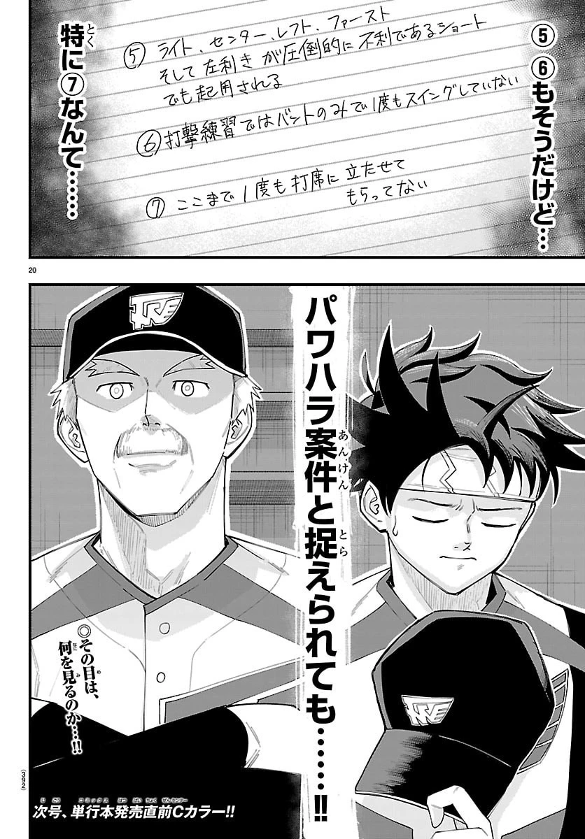 選手の交代をお知らせいたします 第23話 - 20