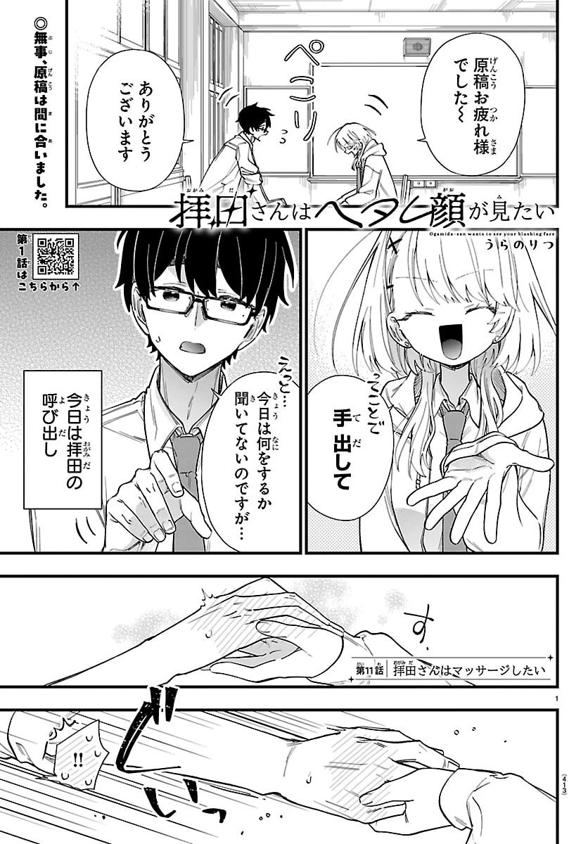 拝田さんはヘタレ顔が見たい 第11話 - 1