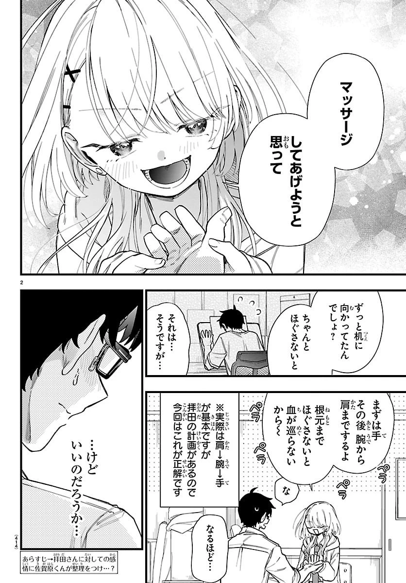 拝田さんはヘタレ顔が見たい 第11話 - 2