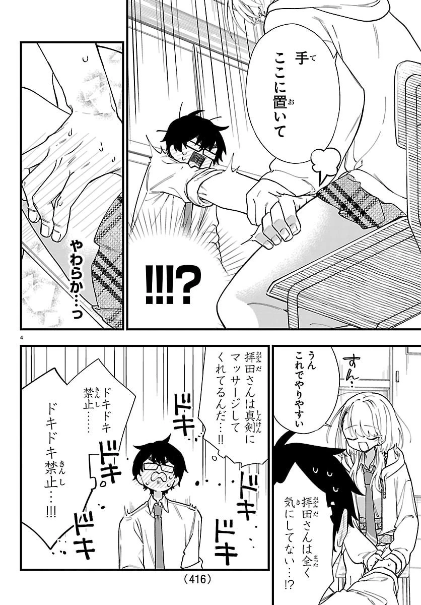 拝田さんはヘタレ顔が見たい 第11話 - 4