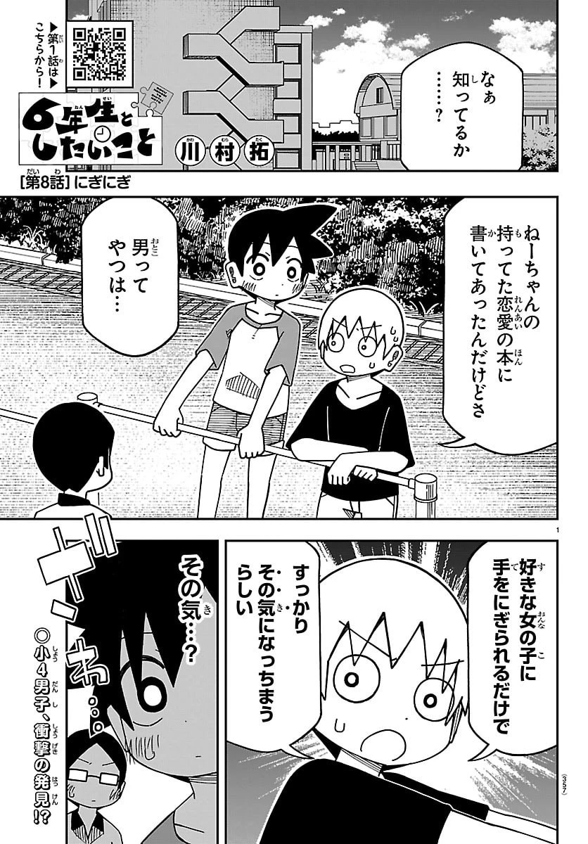 想和六年級生做的事 第8話 - 1