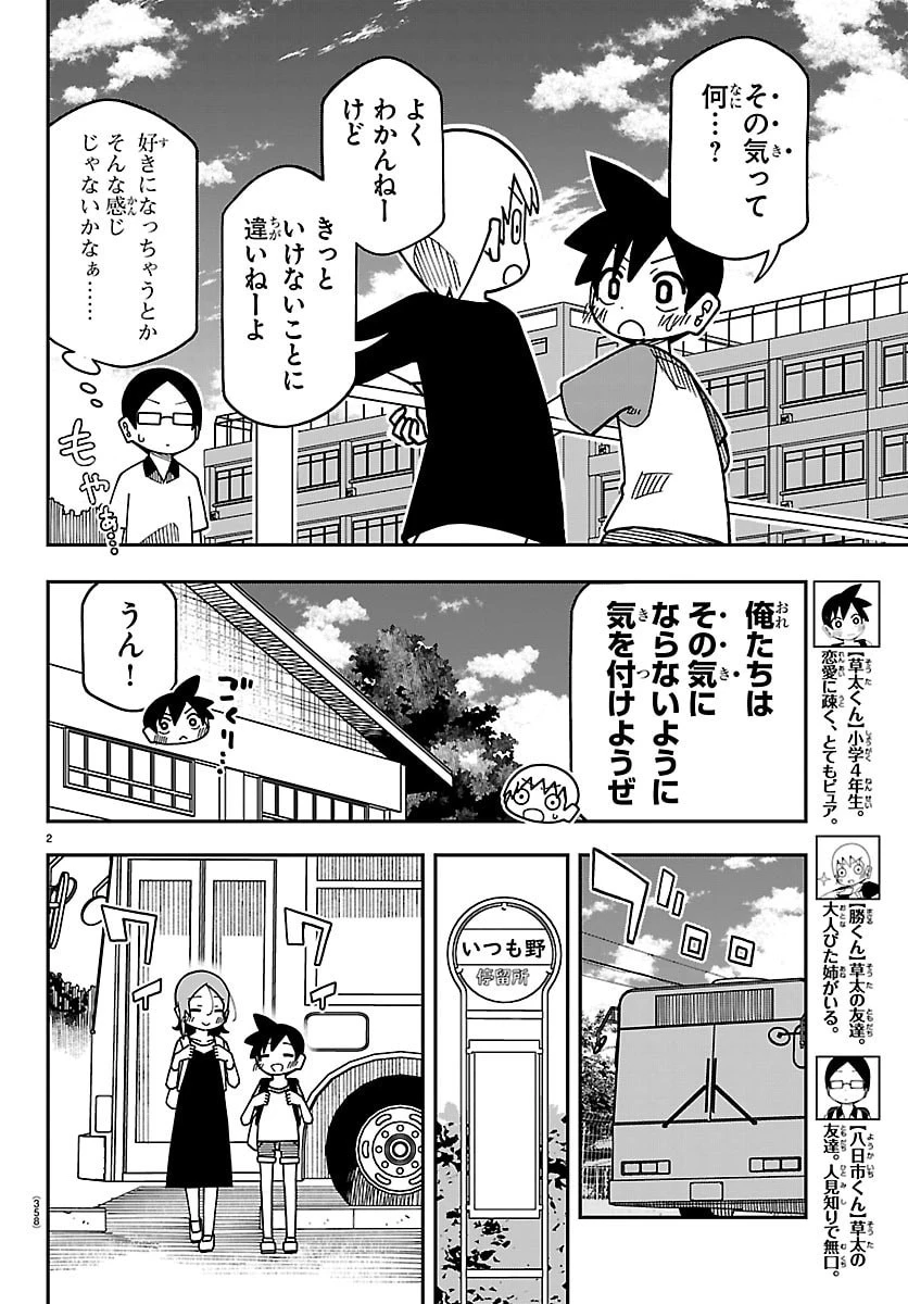 想和六年級生做的事 第8話 - 2