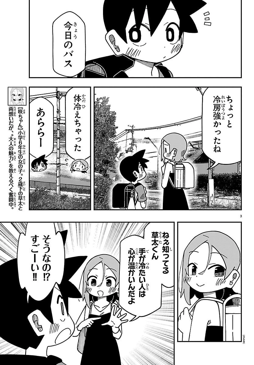 想和六年級生做的事 第8話 - 3