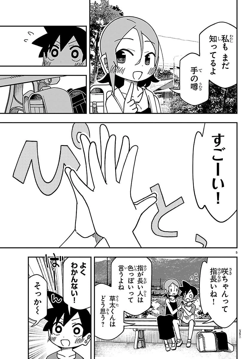 想和六年級生做的事 第8話 - 5
