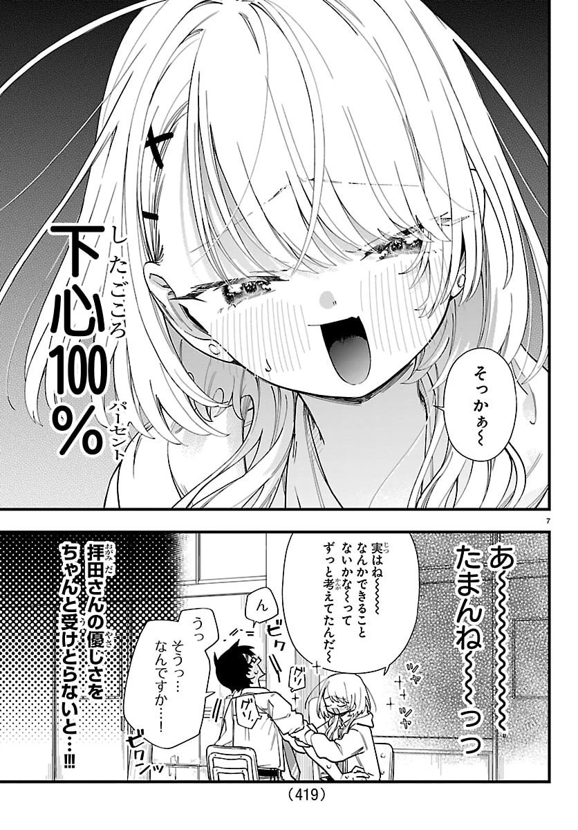 拝田さんはヘタレ顔が見たい 第11話 - 7