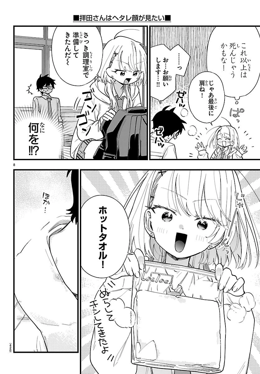 拝田さんはヘタレ顔が見たい 第11話 - 8