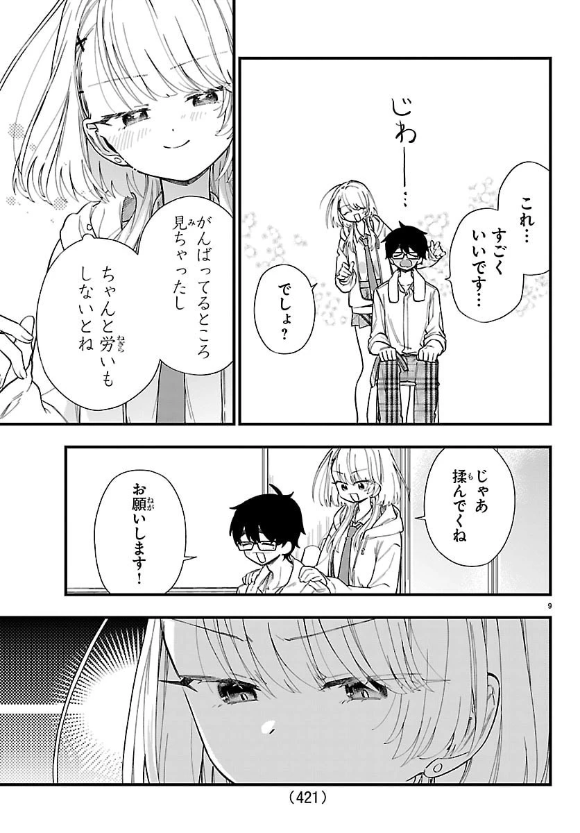 拝田さんはヘタレ顔が見たい 第11話 - 9