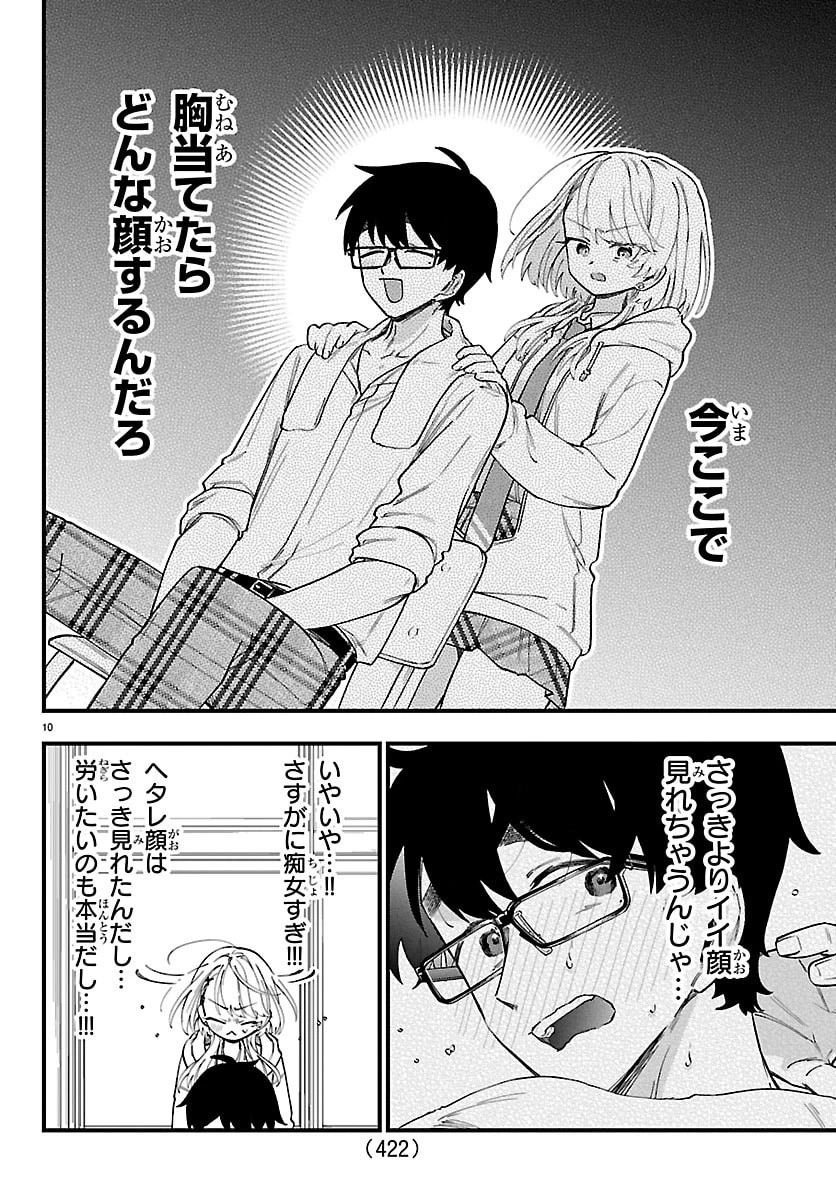 拝田さんはヘタレ顔が見たい 第11話 - 10