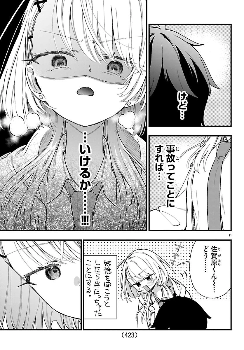拝田さんはヘタレ顔が見たい 第11話 - 11