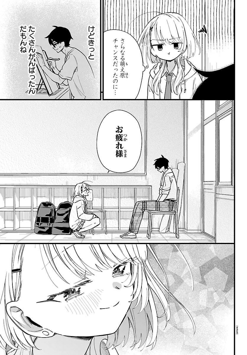 拝田さんはヘタレ顔が見たい 第11話 - 13