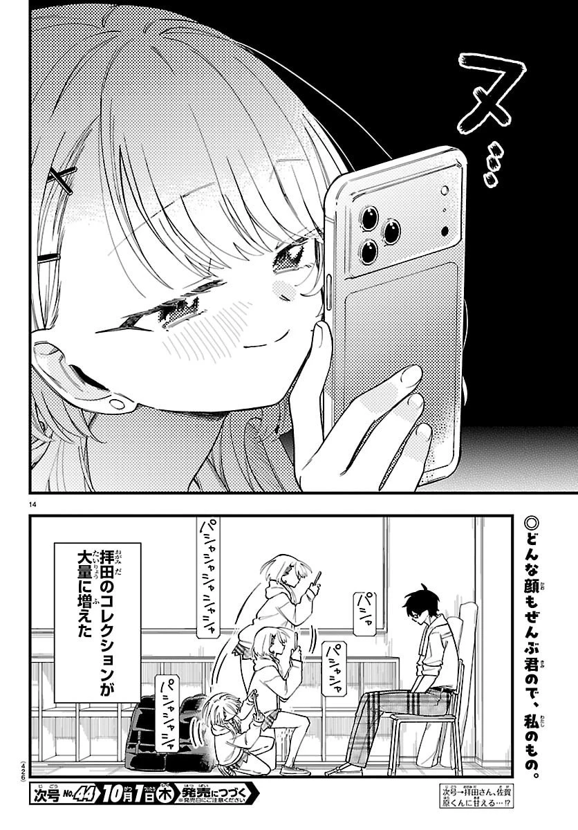 拝田さんはヘタレ顔が見たい 第11話 - 14