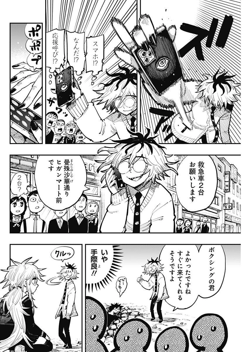 サラマンダ 第2話 - 2