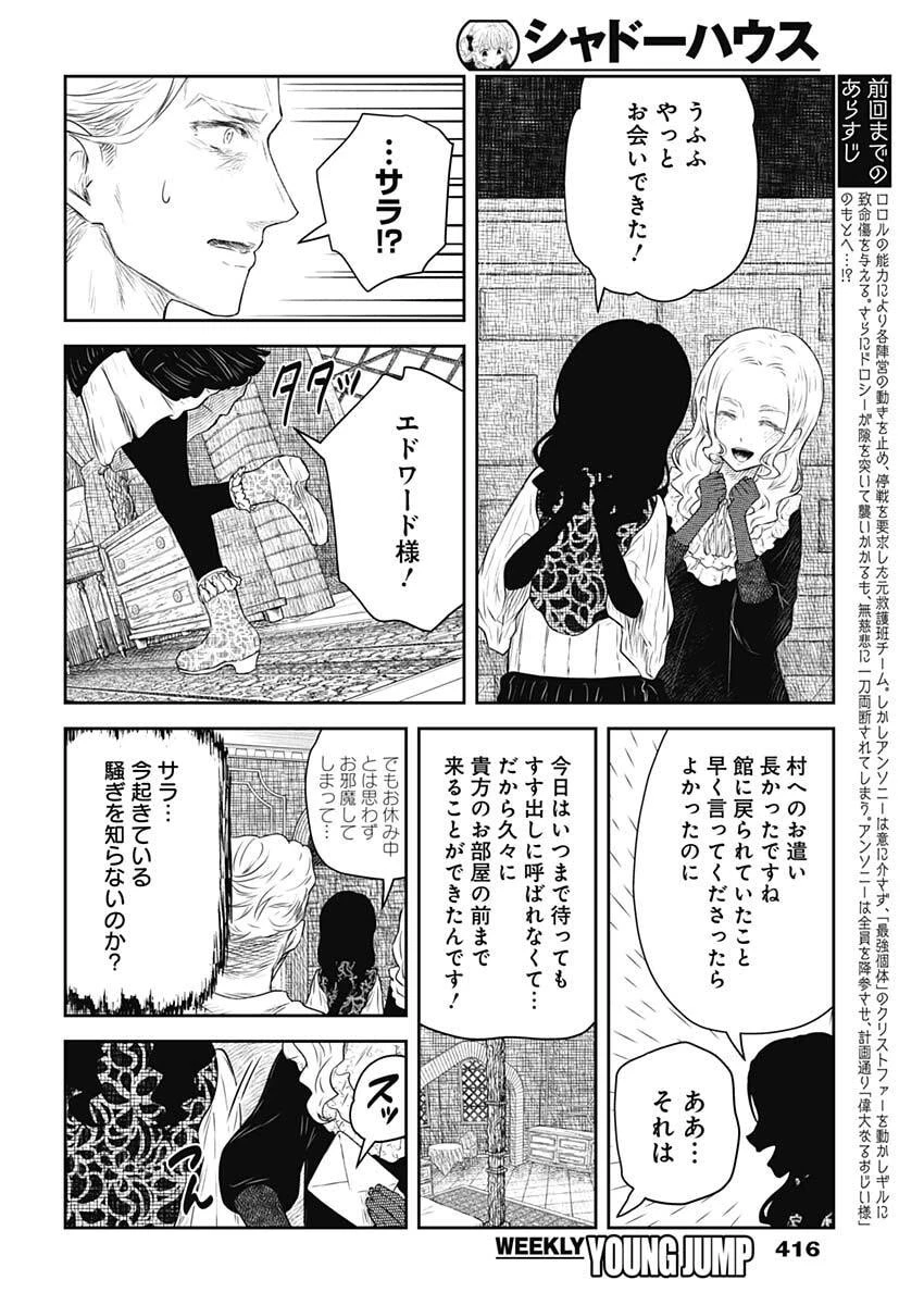 シャドーハウス 第248話 - 2