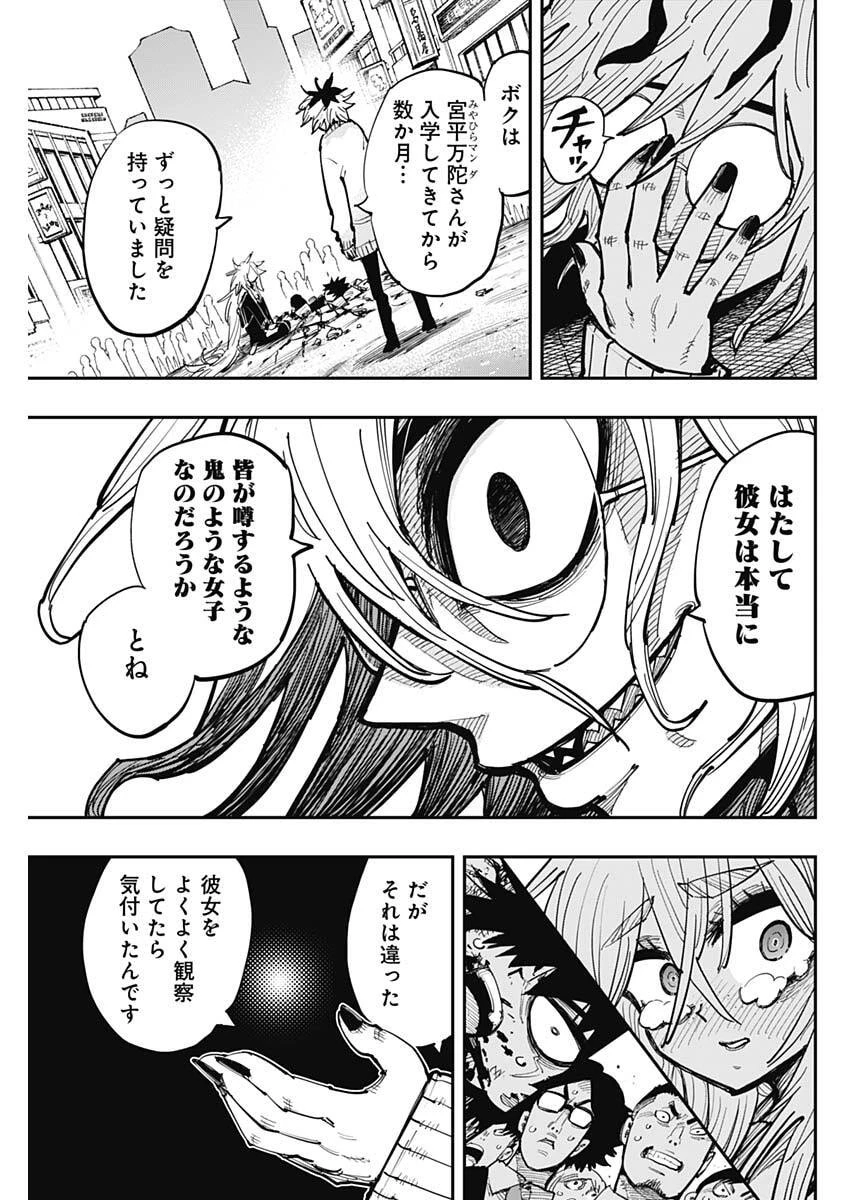 サラマンダ 第2話 - 3