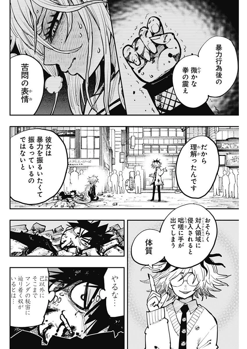 サラマンダ 第2話 - 4