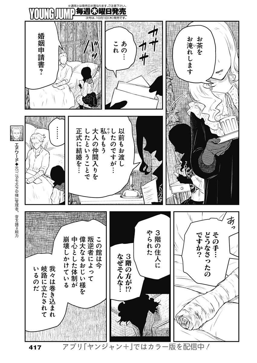 シャドーハウス 第248話 - 3