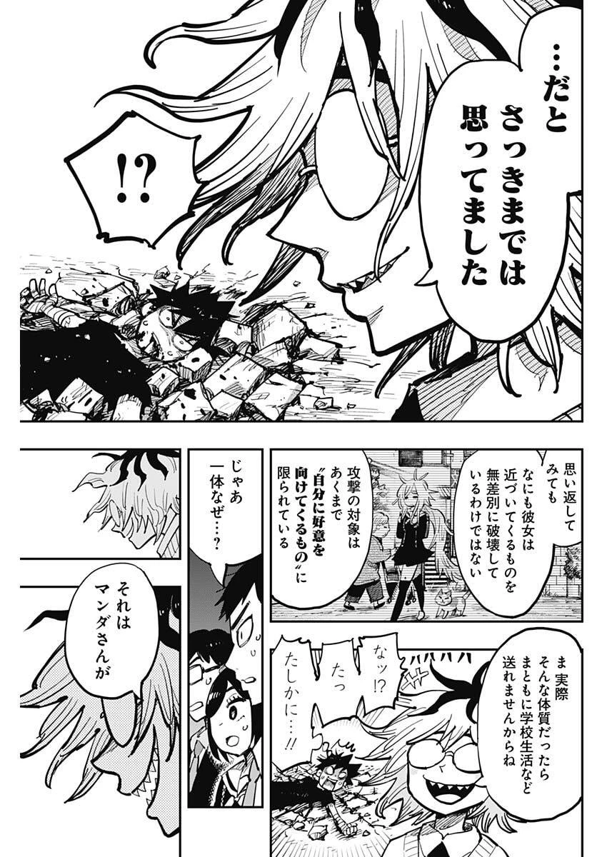 サラマンダ 第2話 - 5