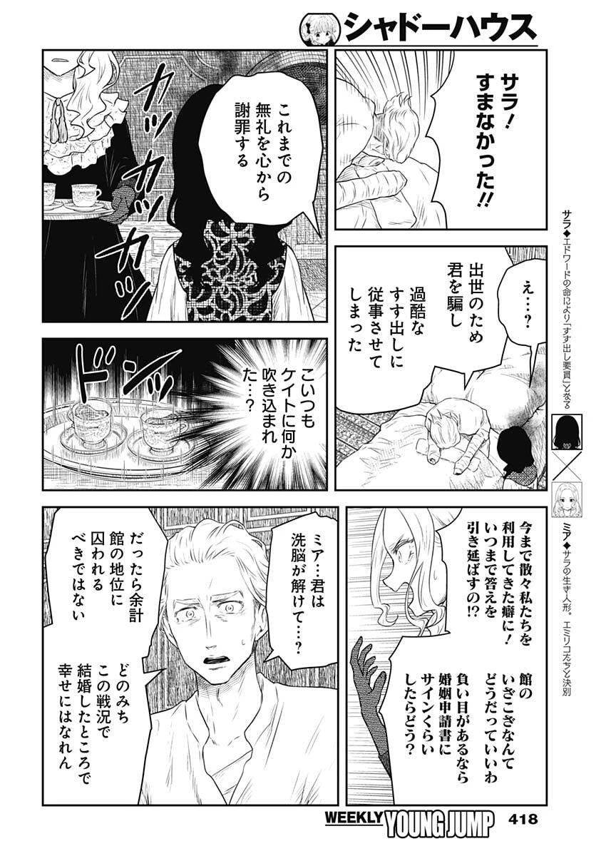 シャドーハウス 第248話 - 4