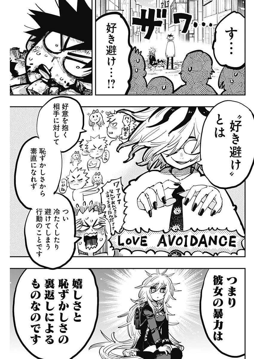 サラマンダ 第2話 - 7