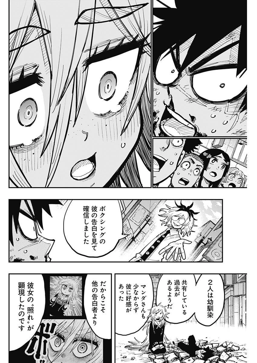 サラマンダ 第2話 - 8