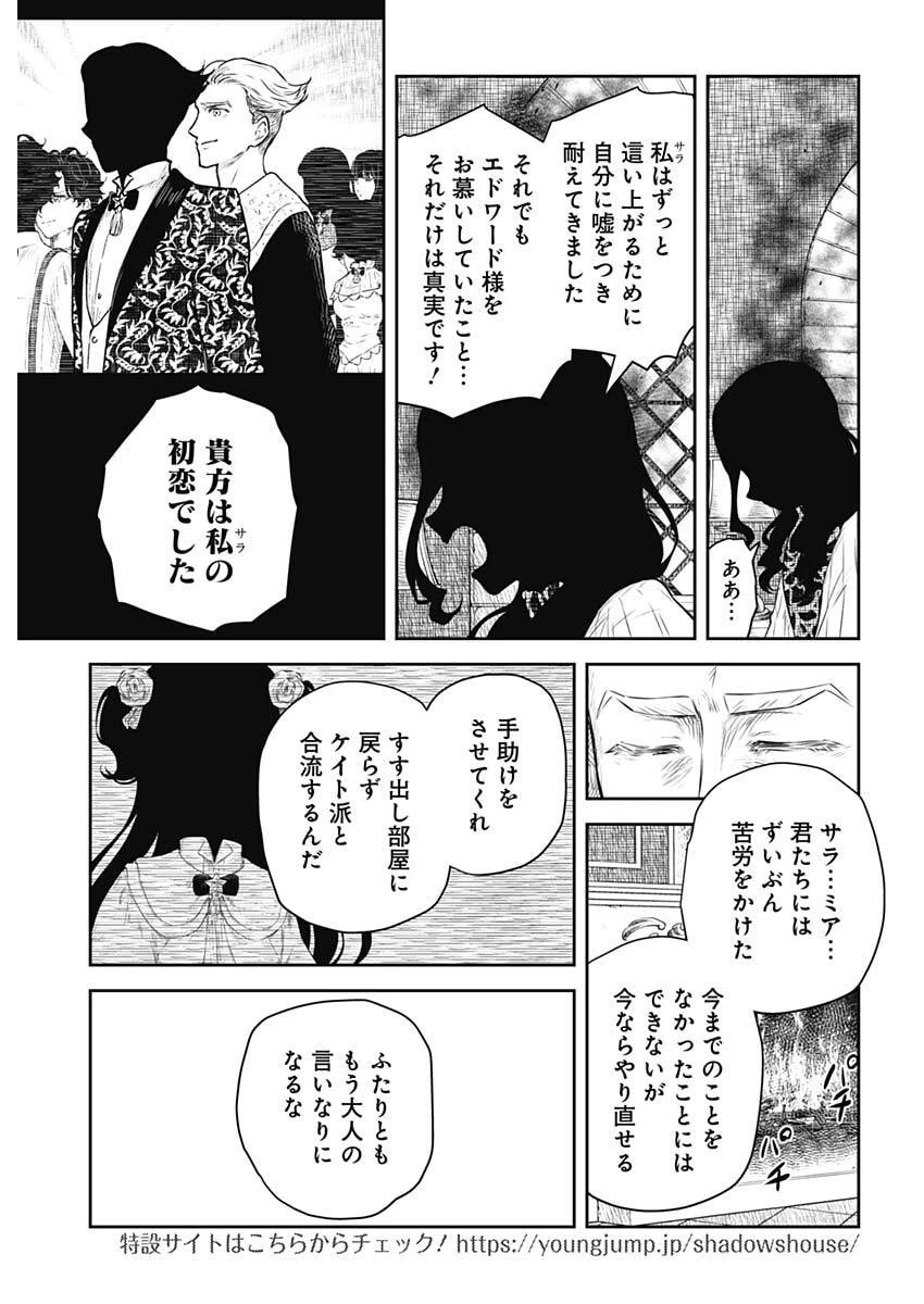 シャドーハウス 第248話 - 5