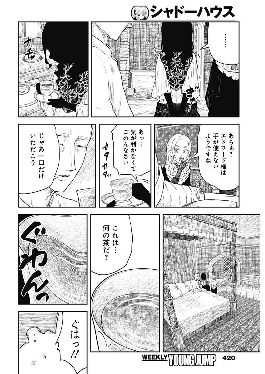 シャドーハウス 第248話 - 6