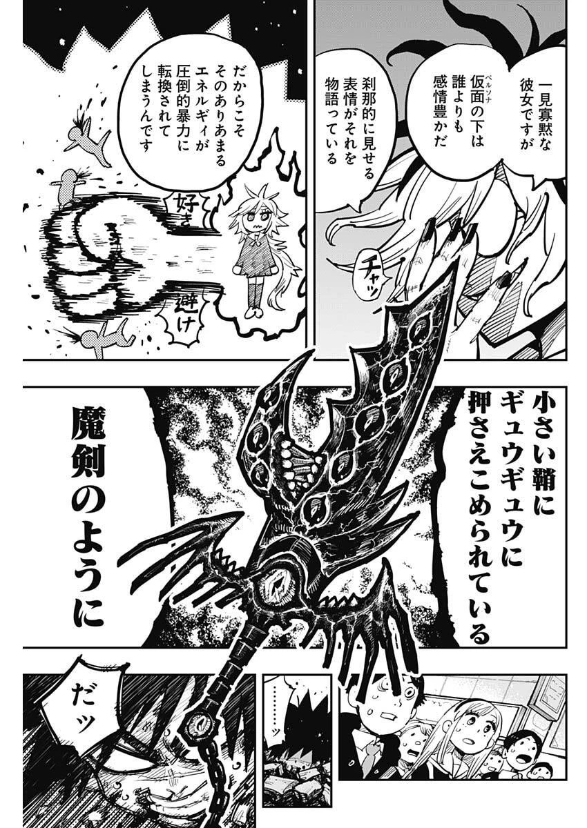 サラマンダ 第2話 - 9