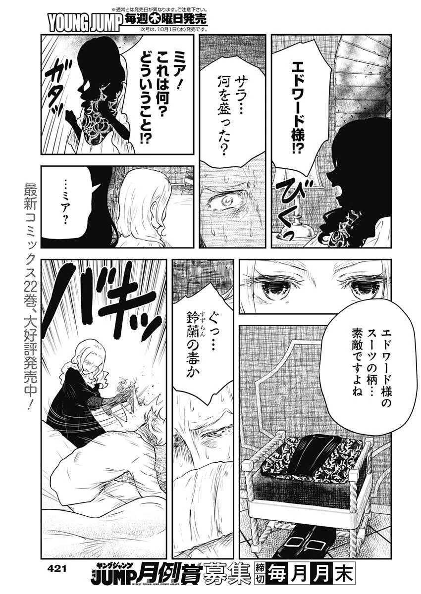 シャドーハウス 第248話 - 7