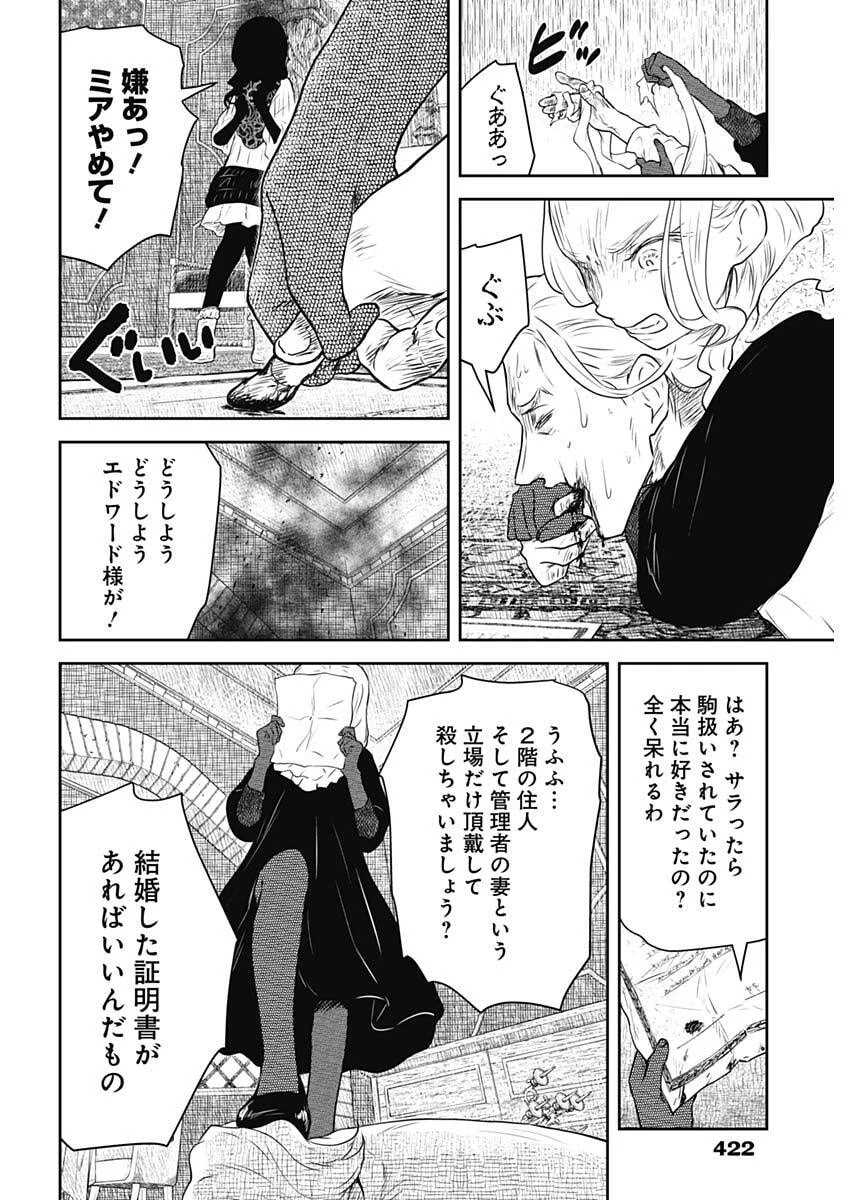 シャドーハウス 第248話 - 8