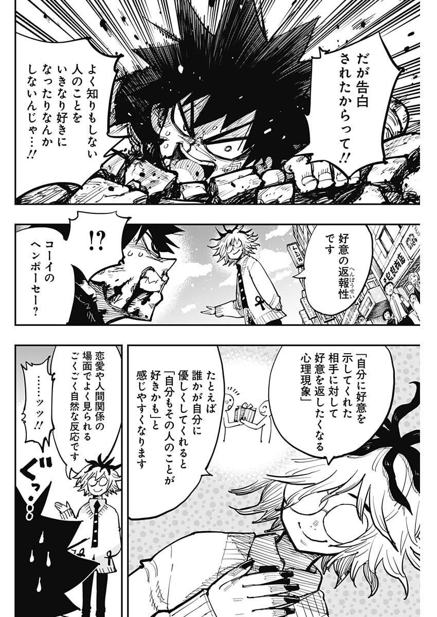 サラマンダ 第2話 - 10