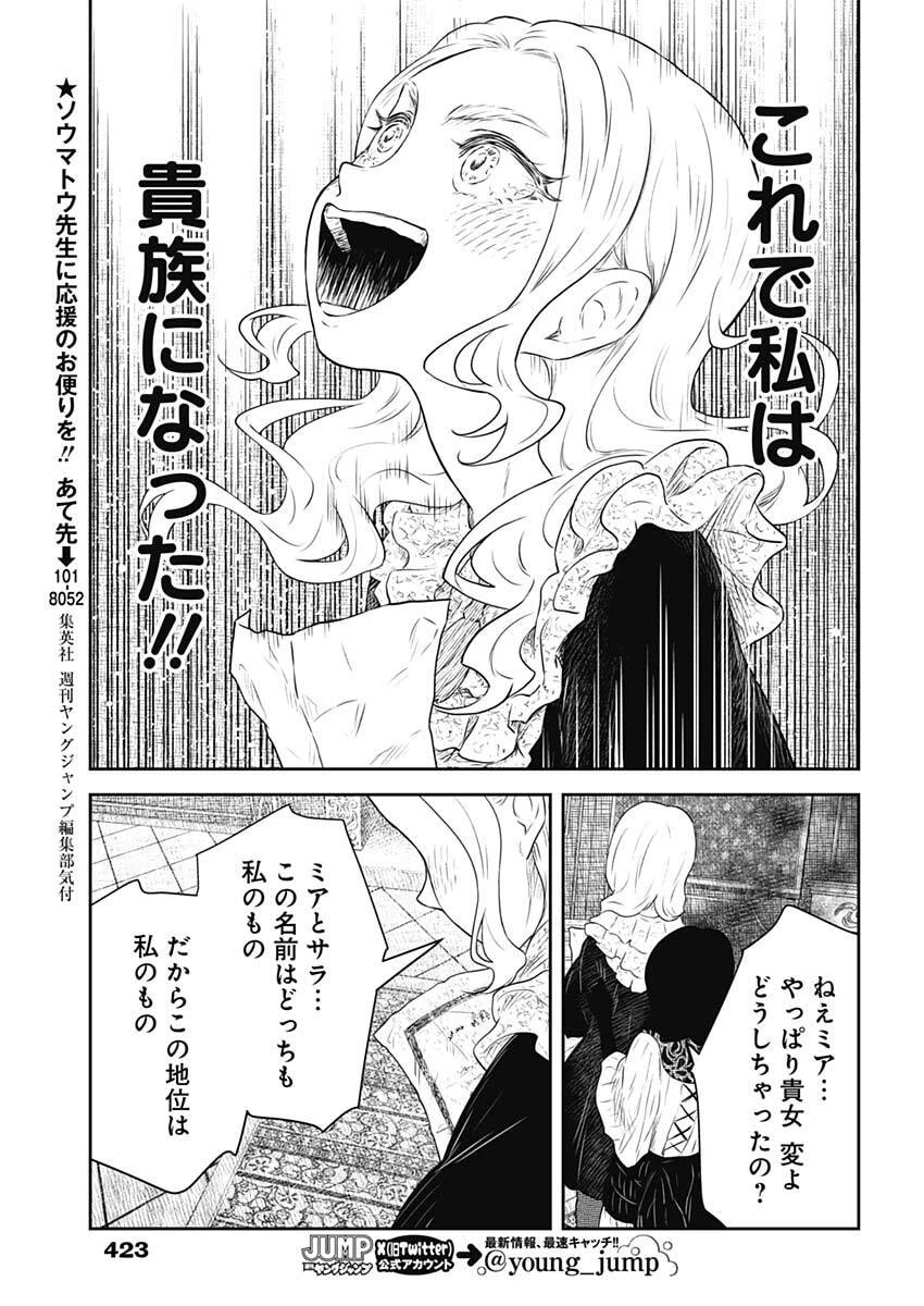 シャドーハウス 第248話 - 9