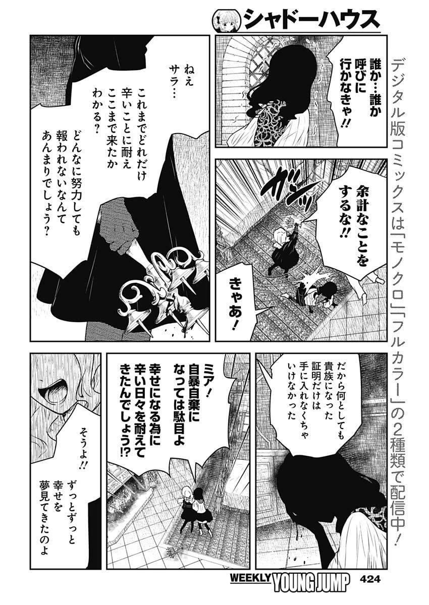 シャドーハウス 第248話 - 10