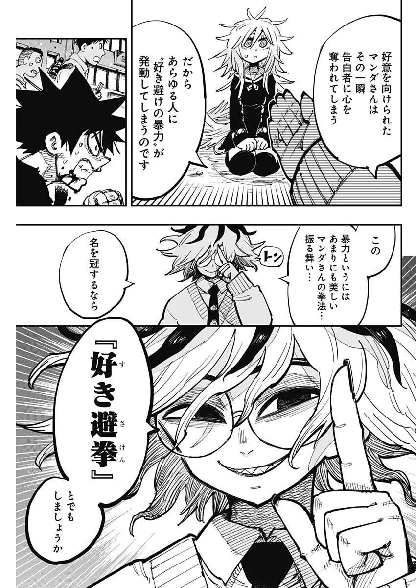 サラマンダ 第2話 - 11