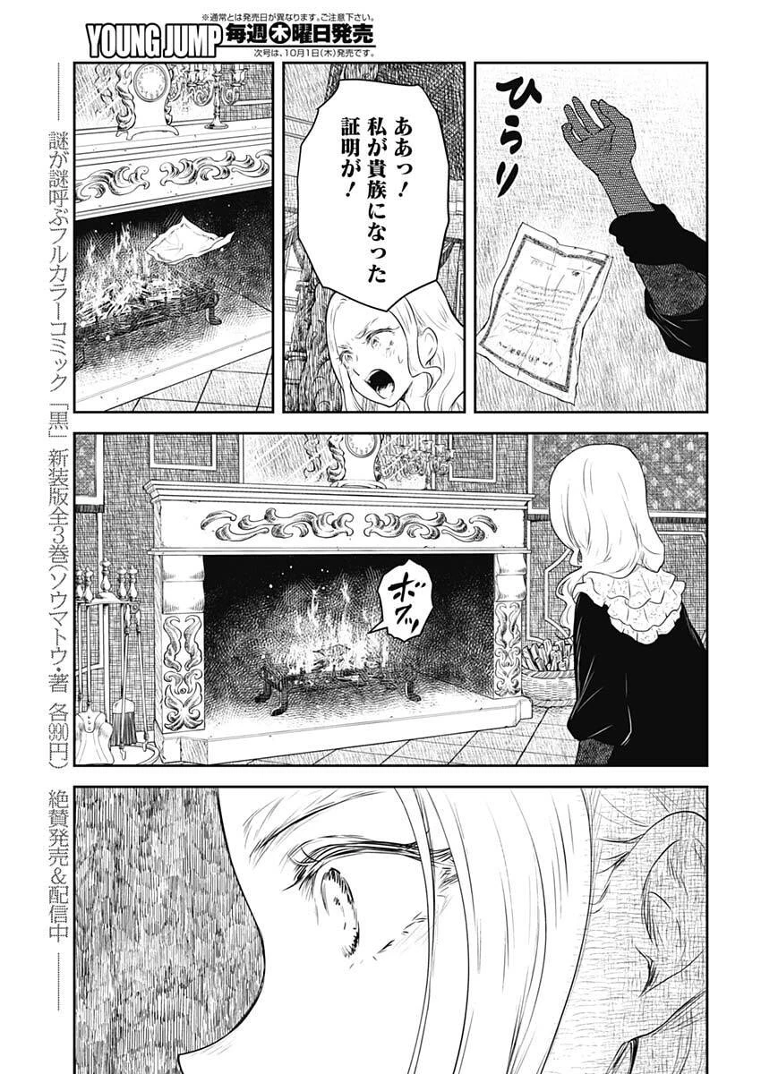 シャドーハウス 第248話 - 11