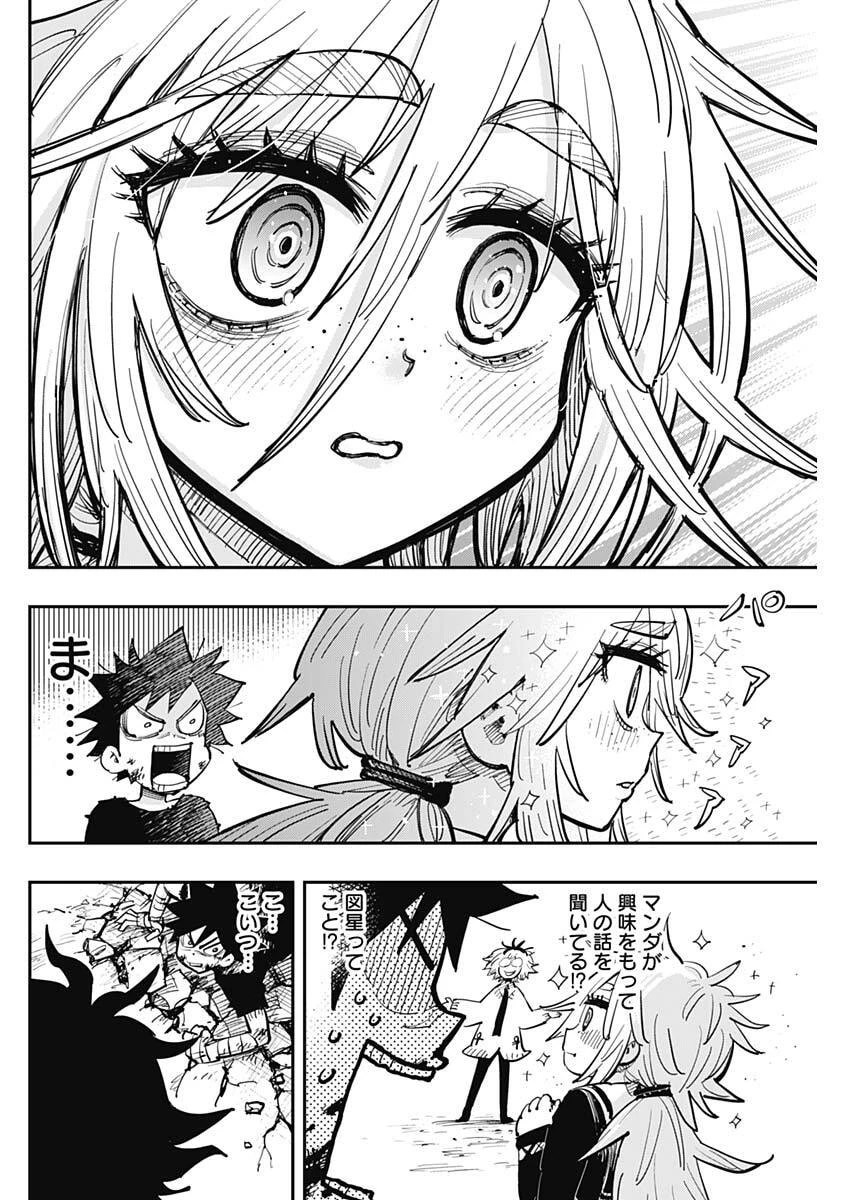 サラマンダ 第2話 - 12