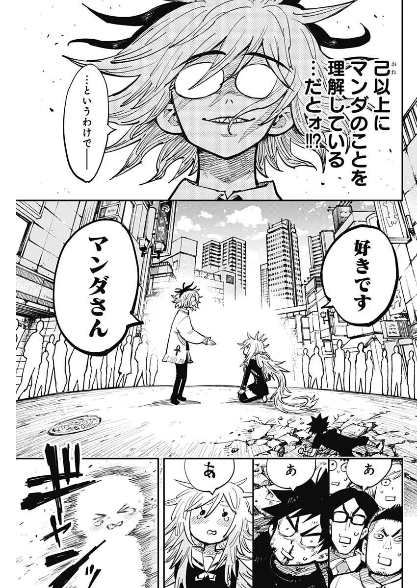 サラマンダ 第2話 - 13