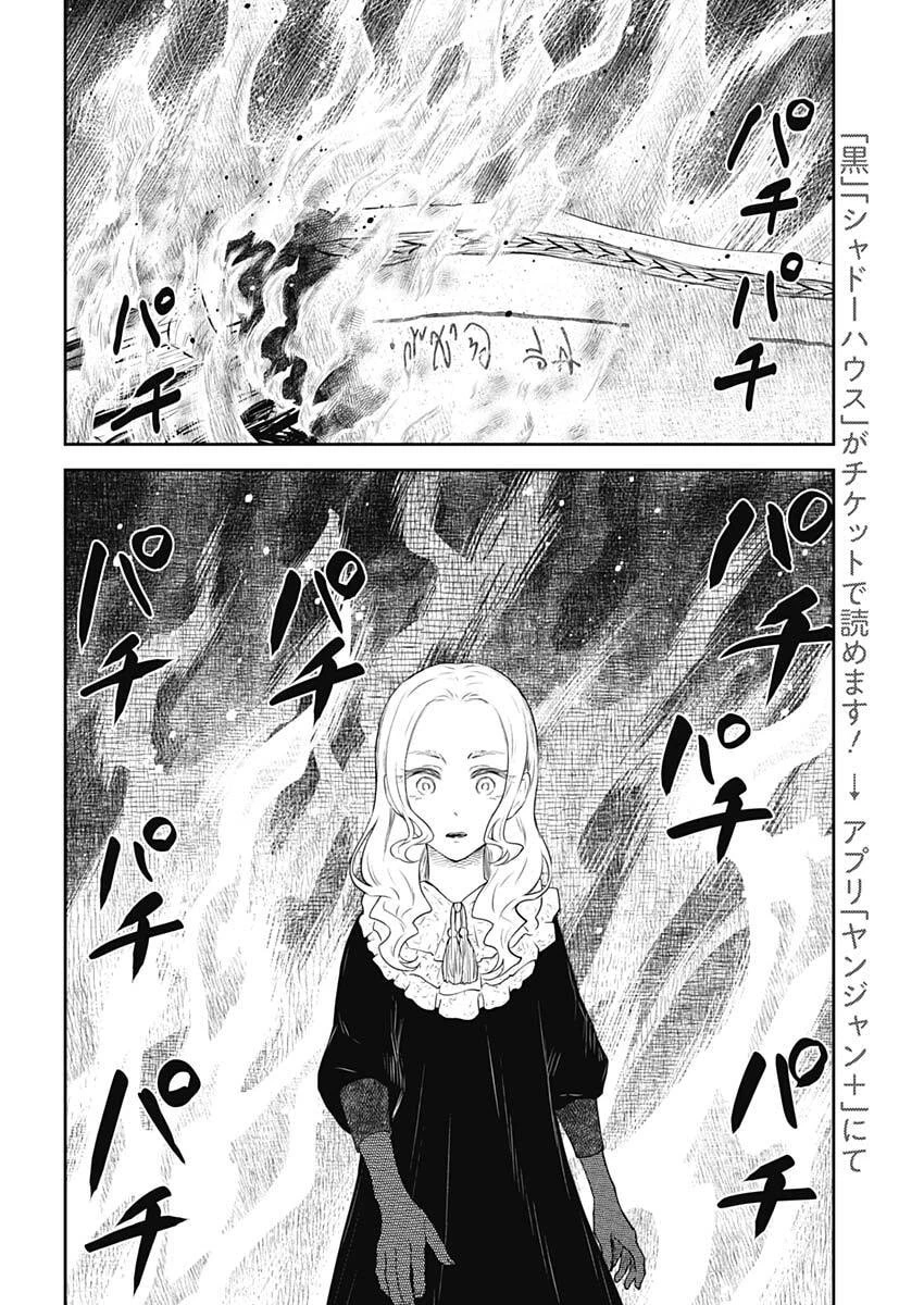 シャドーハウス 第248話 - 12