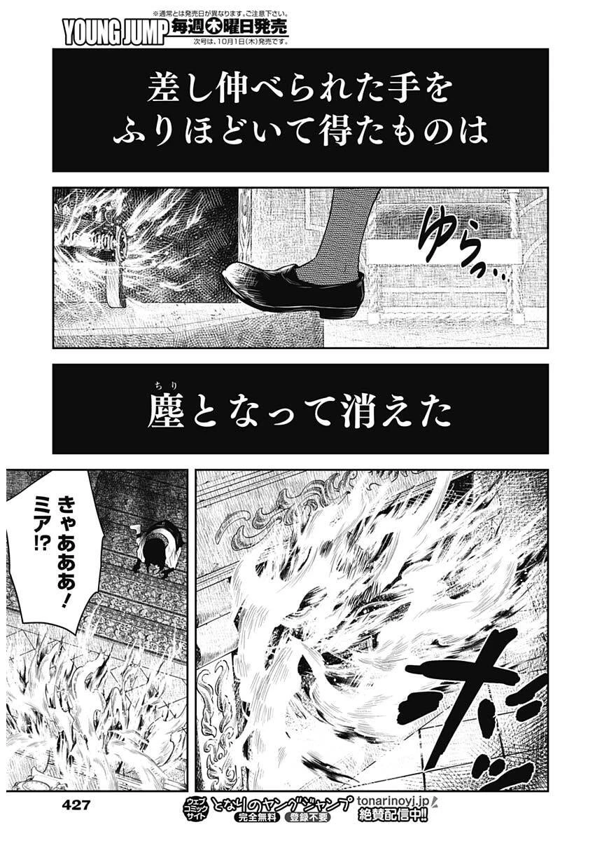 シャドーハウス 第248話 - 13