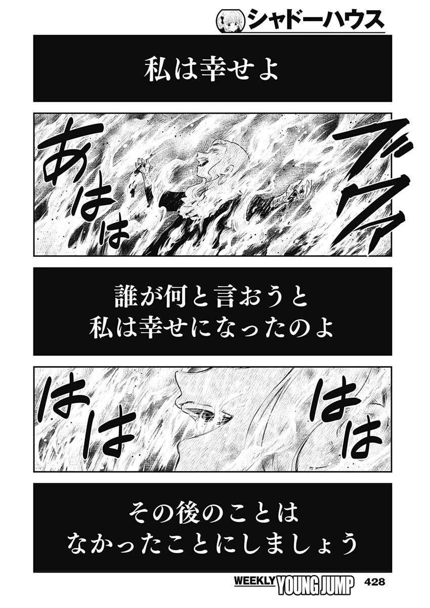 シャドーハウス 第248話 - 14