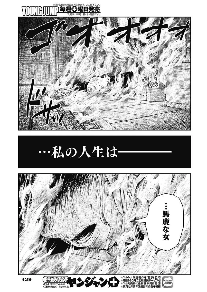 シャドーハウス 第248話 - 15
