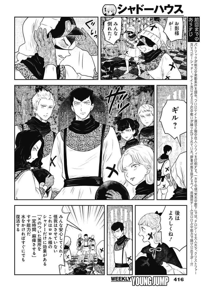 シャドーハウス 第247話 - 2