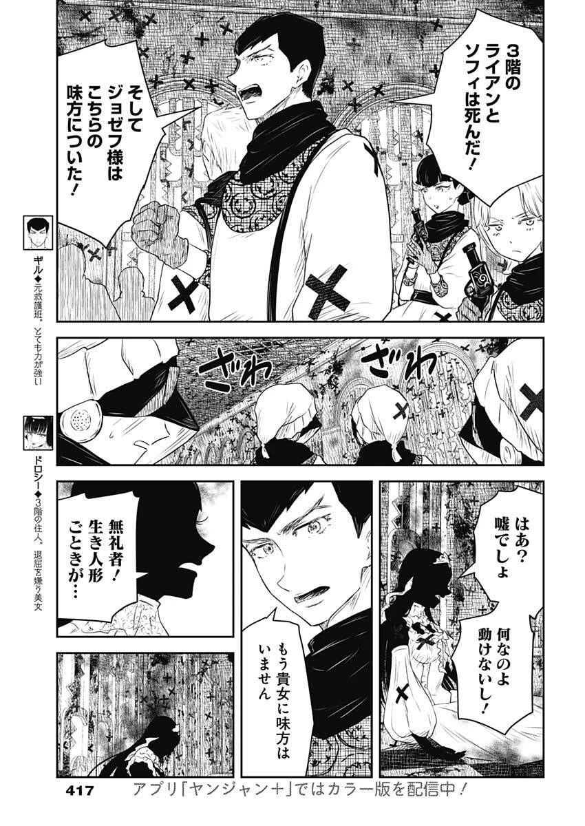 シャドーハウス 第247話 - 3